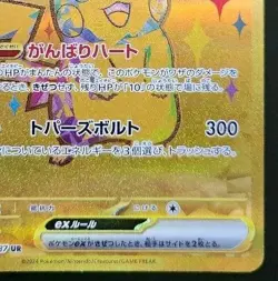 Pokemon card Japanese sv8a 236/187 Pikachu ex UR Mint/Near Mint Holo - Image 5