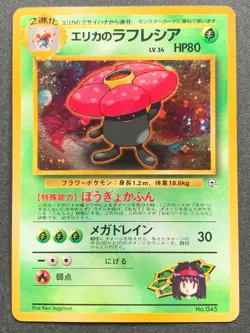 Erika's Vileplume NO.045 Pokemon card Japanese Nintendo Holo RARE - Image 1