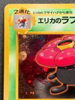 Erika's Vileplume NO.045 Pokemon card Japanese Nintendo Holo RARE - Image 2