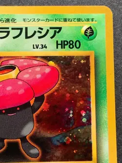 Erika's Vileplume NO.045 Pokemon card Japanese Nintendo Holo RARE - Image 3