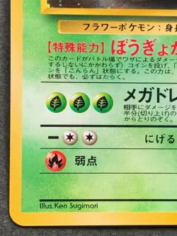 Erika's Vileplume NO.045 Pokemon card Japanese Nintendo Holo RARE - Image 5
