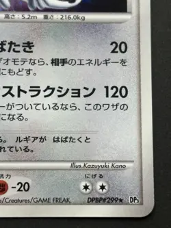 Pokemon card Lugia LV.43 DPBP#299 1st DP3 2007 Pokemon TCG Japanese Holo Rare - Image 4