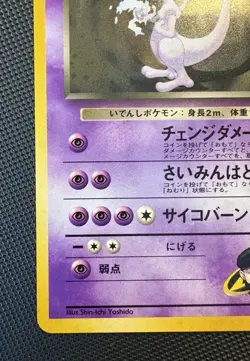 Rocket's Mewtwo #150 Pokemon Card Japanese Challenge From The Darkness - Image 3