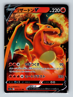 Charizard V 013/172 s12a VSTAR Universe Double Rare Japanese Pokemon TCG NM - Image 1