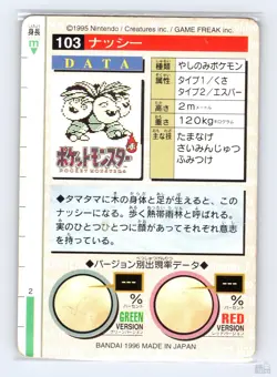 Exeggutor No. 103 Bandai Carddass Series 1-2 R Red Japanese Pokemon 1996 MP - Image 2