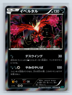 Yveltal 033/054 XY11 Cruel Traitor Rare Holo Japanese Pokemon NM 1st Edition - Image 1