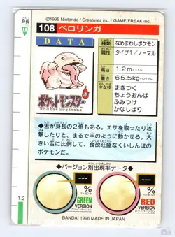 Lickitung No. 108 Bandai Carddass Series 1-2 R Red Japanese Pokemon 1996 MP - Image 2