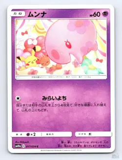Munna 017/054 SM10A GG End C Shibuzoh. Japanese Pokemon LP - Image 1