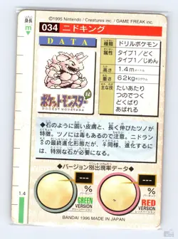 Nidoking No. 034 Bandai Carddass Series 1-2 R Red Japanese Pokemon 1996 MP - Image 2