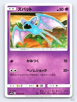 Zubat 016/054 SM9B Full Metal Wall C Sekio Japanese Pokemon NM - Image 1