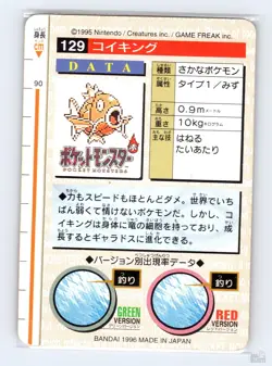 Magikarp No. 129 Bandai Carddass Series 1-2 R Red Japanese Pokemon 1996 MP - Image 2