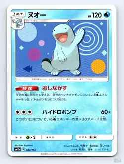 Quagsire 024/150 SM8B GX Ultra Shiny Ken Sugimori Japanese Pokemon NM - Image 1