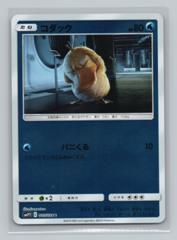 Psyduck 010/024 smP2 Great Detective Pikachu Reverse Holo Japanese Pokemon NM #2 - Image 1