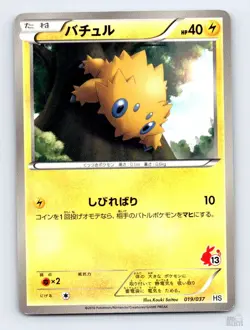 Joltik 019/037 HS BW Beginner Set Pokemon Japanese LP ULTD - Image 1