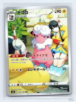Flaaffy 194/184 S8B VMAX Climax Character Rare Japanese Pokemon NM - Image 1