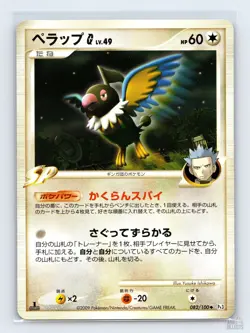 Chatot G 082/100 Pt3 Beat of the Frontier Uncommon Pokemon Japanese LP 1st. Ed - Image 1