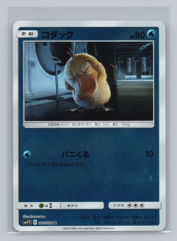 Psyduck 010/024 smP2 Great Detective Pikachu Reverse Holo Japanese Pokemon NM #1 - Image 1