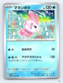 Alomomola 001/023 SVAW Quaxly ex Starter Set Shinji Kanda Japanese Pokemon NM - Image 1