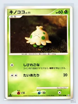 Shroomish 013/100 Pt3 Beat of the Frontier Common Pokemon Japanese LP 1st. Ed - Image 1