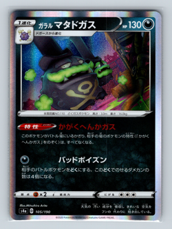 Galarian Weezing 105/190 s4a Shiny Star V Rare Holofoil Japanese Pokemon TCG NM - Image 1