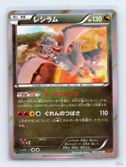 Reshiram 051/078 XY6 Emerald Break Holo R Japanese Pokemon NM 1st. Ed - Image 1