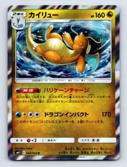 Dragonite 068/094 SM11: Miracle Twin Holo Rare Japanese Pokemon TCG NM - Image 1