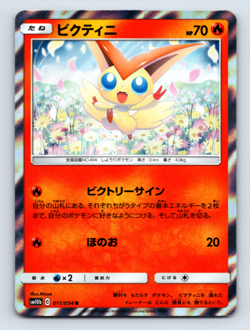 Victini 011/054 SM10b: Sky Legend Holo Rare Japanese Pokemon TCG NM - Image 1