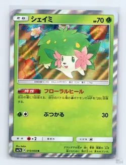Shaymin 013/050 SM7B Fairy Rise Holo R Japanese Pokemon NM - Image 1