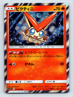 Victini 012/064 SM11a: Remix Bout Holo Rare Japanese Pokemon TCG NM - Image 1