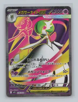 Mega Gardevoir ex 078/063 m1S: Mega Symphonia Super Rare Japanese Pokemon TCG NM - Image 1
