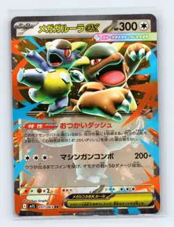 Mega Kangaskhan ex 051/063 m1S: Mega Symphonia Double Rare Japanese Pokemon NM - Image 1