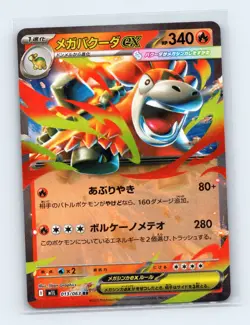 Mega Camerupt ex 013/063 m1L: Mega Brave Double Rare Japanese Pokemon NM - Image 1