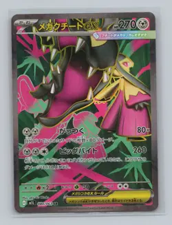 Mega Mawile ex 080/063 m1L: Mega Brave Super Rare Japanese Pokemon TCG NM - Image 1