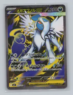 Mega Absol ex 079/063 m1L: Mega Brave Super Rare Japanese Pokemon TCG NM - Image 1
