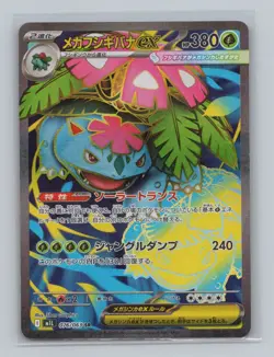 Mega Venusaur ex 076/063 m1L: Mega Brave Super Rare Japanese Pokemon TCG NM - Image 1