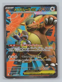 Mega Kangaskhan ex 080/063 m1S: Mega Symphonia Super Rare Japanese Pokemon NM - Image 1