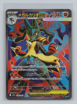 Mega Lucario ex 078/063 m1L: Mega Brave Super Rare Japanese Pokemon TCG NM - Image 1