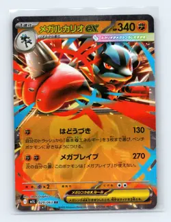 Mega Lucario ex 029/063 m1L: Mega Brave Double Rare Japanese Pokemon NM - Image 1