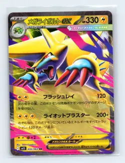 Mega Manectric ex 032/063 m1S: Mega Symphonia Double Rare Japanese Pokemon NM - Image 1