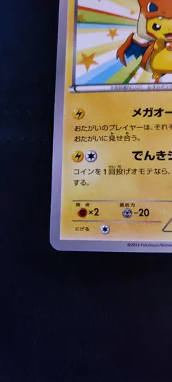 Japanese Pokemon Card - Pikachu 098/XY-P - Mega Tokyo Pokemon Center Promo (NM) - Image 3