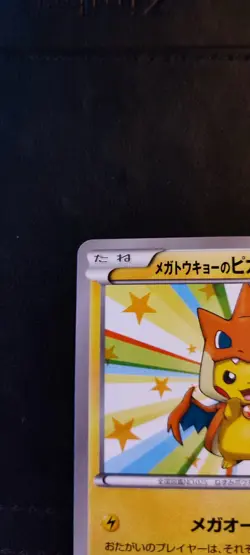 Japanese Pokemon Card - Pikachu 098/XY-P - Mega Tokyo Pokemon Center Promo (NM) - Image 4