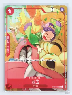 Otama (Alternate Art) OP01-006 Premium Booster -The Best- UC JP One Piece NM - Image 1