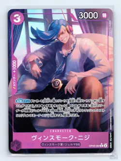 Vinsmoke Niji (Full Art) OP06-064 Premium Booster -The Best- JP One Piece NM - Image 1