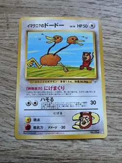 Pokemon TCG - Imakuni’s Doduo - Secret Rare - #84 - Gym Challenge Japanese - NM - Image 1