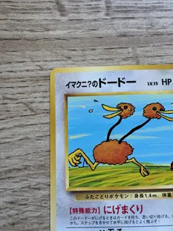 Pokemon TCG - Imakuni’s Doduo - Secret Rare - #84 - Gym Challenge Japanese - NM - Image 4