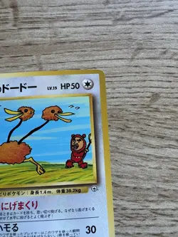 Pokemon TCG - Imakuni’s Doduo - Secret Rare - #84 - Gym Challenge Japanese - NM - Image 5
