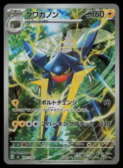 Vikavolt AR specifications 747/742 MC Starter Deck 100 - Pokemon Card Japanese - Image 1