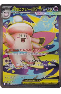 Pokemon Mega Clefable ex 096/080 Nihil Zero M3 Super Rare NM Japanese 🇯🇵 - Image 1