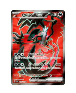 Pokemon Yveltal ex 098/080 | Nihil Zero M3 | Super Rare | NM | Japanese 🇯🇵 - Image 1