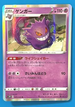 POKEMON GENGAR HOLO JAPANESE 2019 025/060 NINTENDO CARD - Image 1